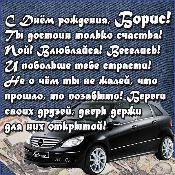 Открытка открытки с именем Борис - Автомобиль на фоне купюр: оригинальная открытка | Красивая открытка #67