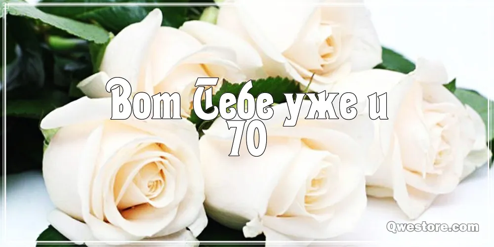Открытка Открытки на 70 лет - Открытка с розой | Красивая открытка #110