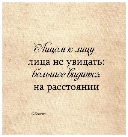 Открытка Высказывания, мысли - Открытка с цитатой Есенина  купить онлайн | Красивая открытка #64