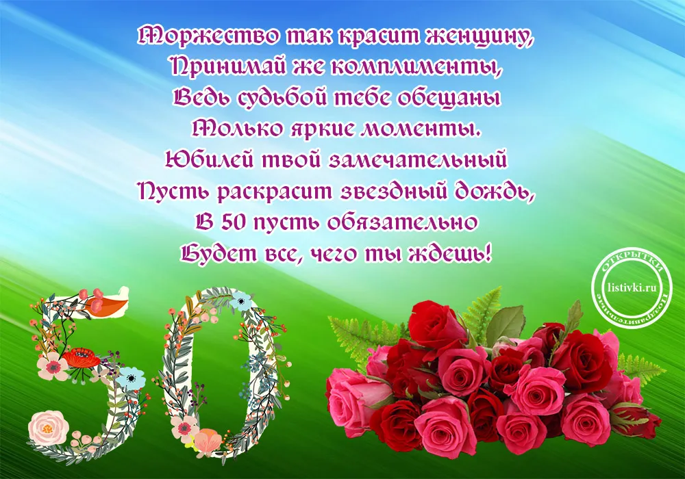 Открытка Открытки на 50 лет - Открытка с розами и зеленью | Красивая открытка #14
