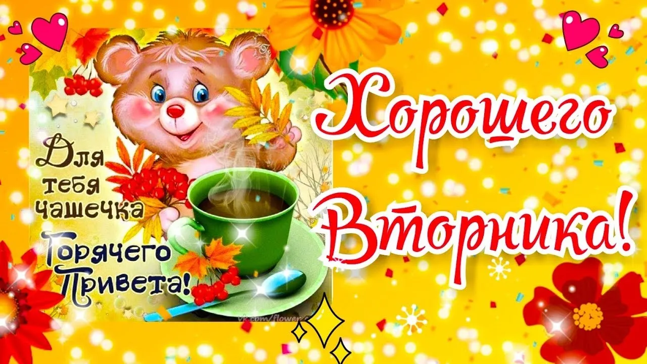 Открытка Дни недели - Открытка с мишкой и чаем | Красивая открытка #16