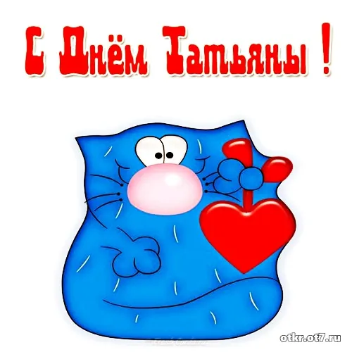 Открытка открытки на Татьянин день  - Открытка с синим котиком и сердцем | Красивая открытка #131