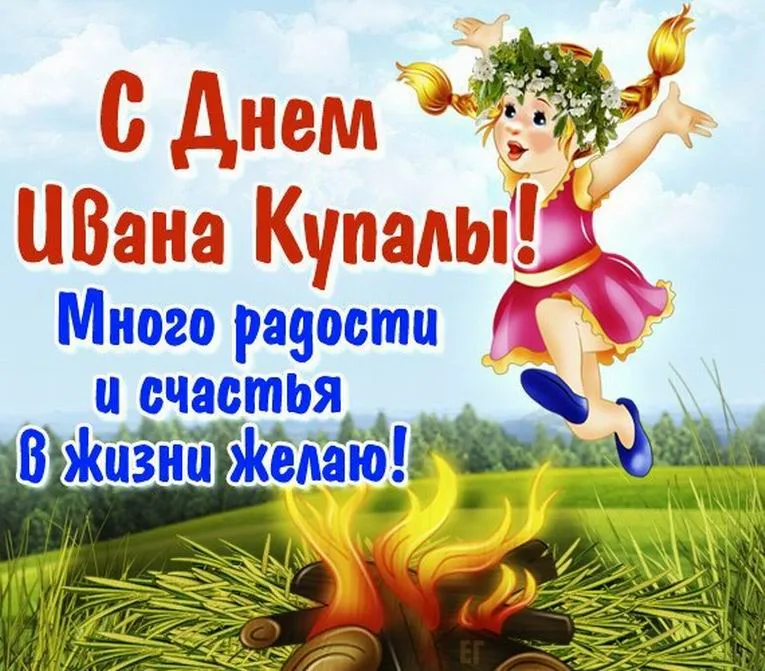 Открытка открытки с днем ивана купала - Открытка: День Ивана Купала  фея у костра | Красивая открытка #33