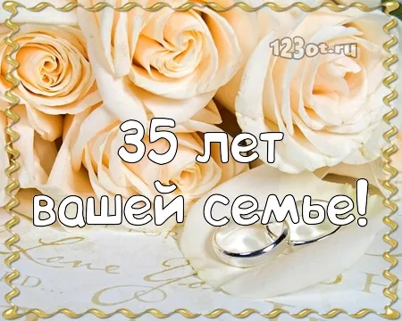 Открытка Открытки на Коралловую свадьбу 35 лет - Открытка с цветами и надписью "35 лет" | Красивая открытка #54