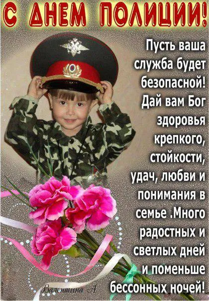 Открытка Открытки на День сотрудника органов внутренних дел Российской Федерации - Открытка с мальчиком в форме и цветами | Красивая открытка #64