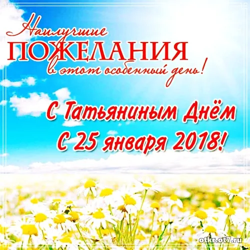 Открытка открытки на Татьянин день  - Поздравительная открытка с цветами на голубом фоне | Красивая открытка #119