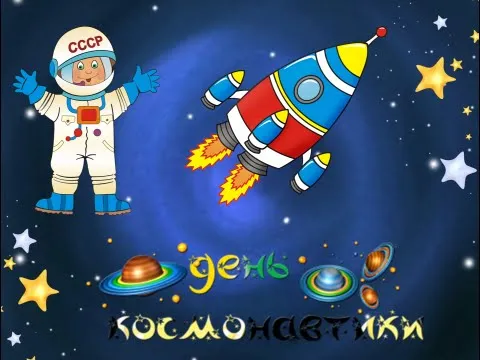 Открытка День космонавтики - Открытка космос: космонавт и ракета | Красивая открытка #12