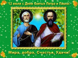 Открытка Открытки с днем святых первоверховных апостолов Петра и Павла - Иконы святых Петра и Павла: открытки с изображением | Красивая открытка #13
