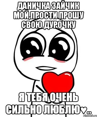 Открытка Открытки с именем Даниил/Данил - Открытка с милым персонажем и сердцем | Красивая открытка #59
