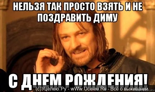 Открытка открытки с именем Дмитрий  - Открытка с Гэндальфом: С Днем Рождения! | Красивая открытка #178