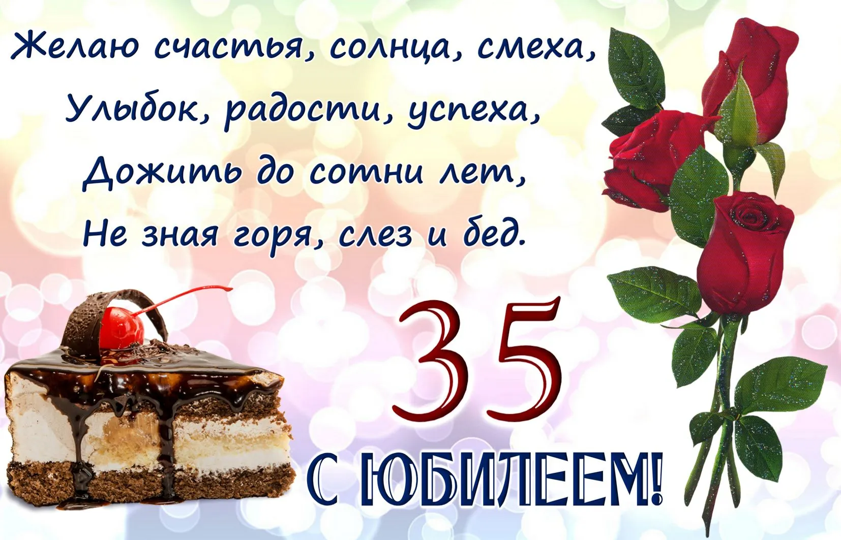 Открытка Открытки на 35 лет - Открытка с тортом и розами: С Днем Рождения! | Красивая открытка #90