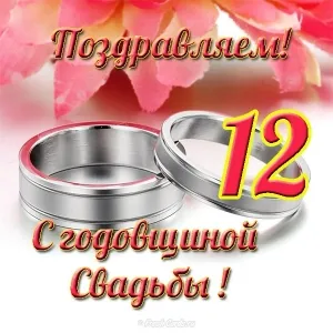 Открытка Открытки на Никелевую свадьбу 12 лет - Обручальные кольца на фоне роз - Свадебная открытка | Красивая открытка #35