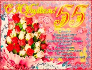 Открытка Открытки на 55 лет - Открытка с розами и надписью "55 лет" | Красивая открытка #197