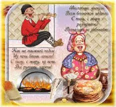 Открытка Открытки с Масленицей - Открытка с пекарем и блинами | Красивая открытка #40