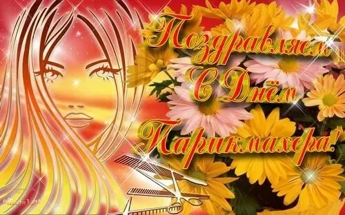 Открытка День парикмахера - Открытка с девушкой и цветами | Красивая открытка #40