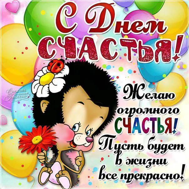 Открытка с днём счастья - Открытка с днем рождения: яркая девочка и цветы | Красивая открытка #79