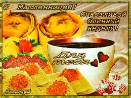 Открытка Открытки с Масленицей - Открытка с блинами и клубникой | Красивая открытка #54
