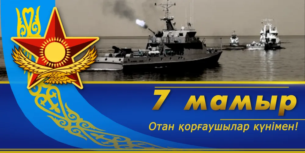 Открытка 7 мая - день защитника отечества - Военные корабли на фоне моря, праздник, открытка | Красивая открытка #22