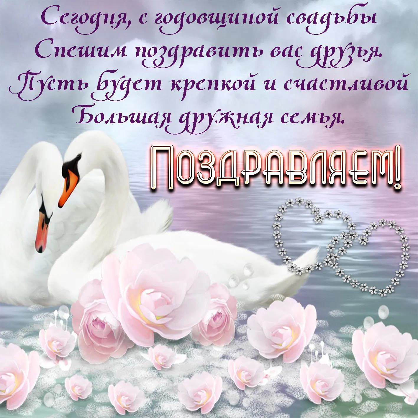 Открытка С лебедями - Открытка с лебедями и розовыми цветами | Красивая открытка #20