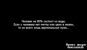 Открытка Цель - Открытка: Человек на 80 состоит из воды. Уроки жизни. | Красивая открытка #30