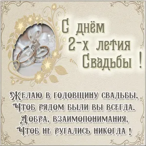 Открытка Открытки на Бумажную свадьбу 2 года - С Днём Свадьбы! Открытка с обручальными кольцами | Красивая открытка #53