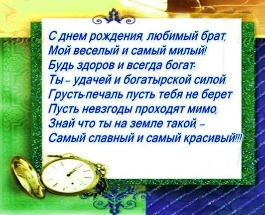 Открытка С днём рождения брат! - Открытка с днем рождения: Золотые часы и поздравления | Красивая открытка #29