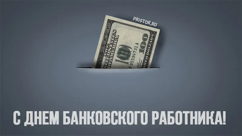 Открытка День банковского работника - Открытка с долларом в руке | Красивая открытка #8
