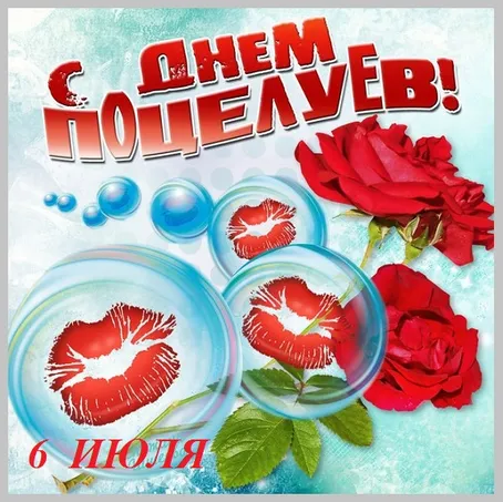 Открытка Открытки с днем поцелуя - Открытка с поцелуями, розы и голубые шары | Красивая открытка #65