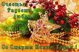 Открытка открытки на старый новый год - Новогодняя открытка: звезды, елка, ягоды | Красивая открытка #250