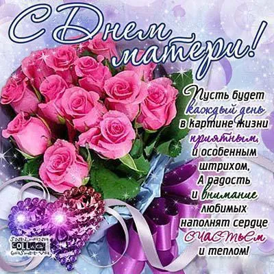 Открытка С днем матери - Открытка с розовыми розами и надписью | Красивая открытка #94