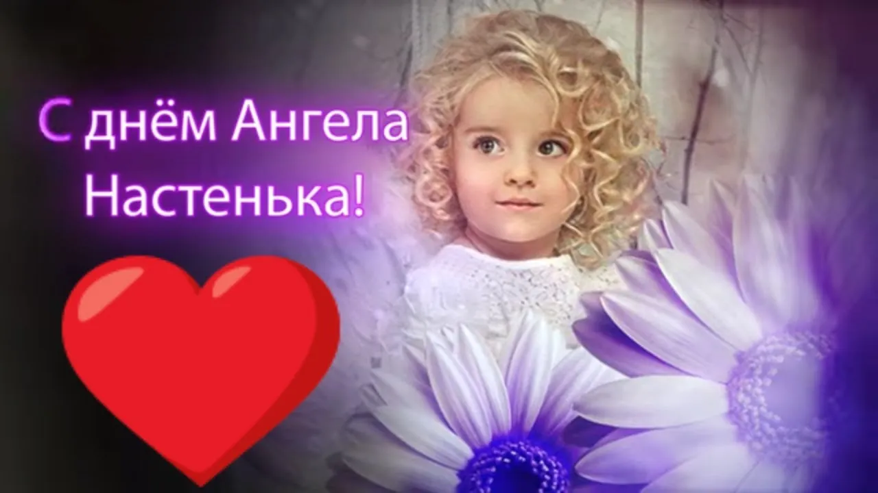 Открытка С днем ангела Анастасия - Открытка с ангелом и цветком | Красивая открытка #2