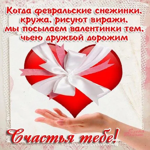 Открытка 14 февраля День влюблённых - Подарок в форме сердца, красный, с белыми лентами. | Красивая открытка #133