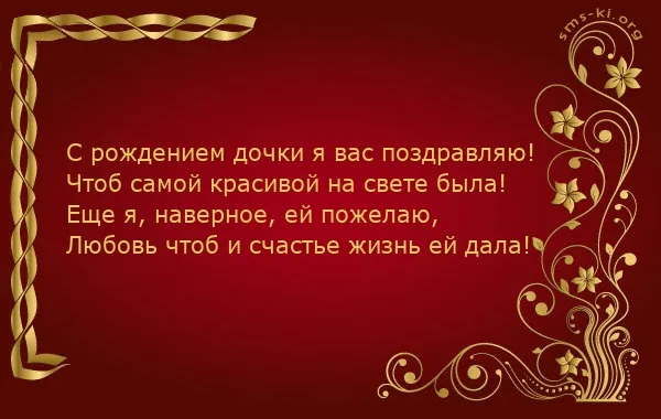 Открытка С рождением дочки  - Поздравление с рождением дочки - Красивая открытка | Красивая открытка #78