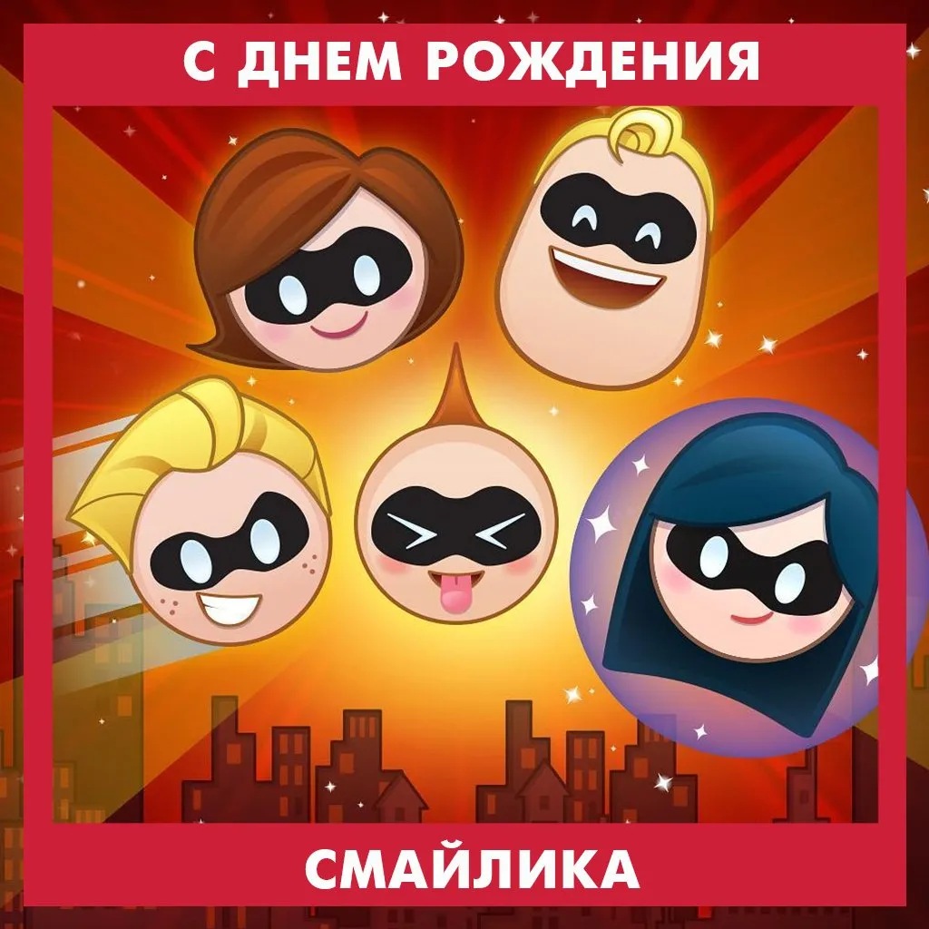 Открытка С днём смайлика - Открытка с супергероями на фоне города | Красивая открытка #28