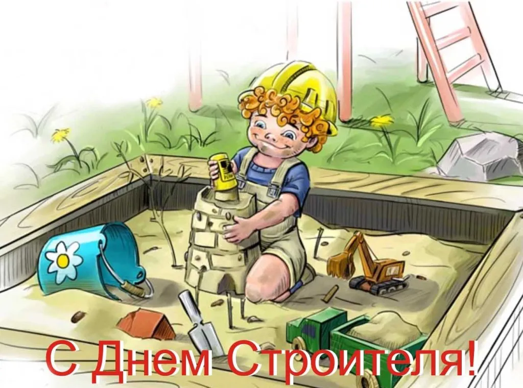 Открытка День строителя - Открытка с Днем строителя: милый малыш в каске | Красивая открытка #120
