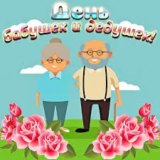 Открытка Открытки с днем бабушек и дедушек - Открытка с бабушкой и дедушкой на фоне цветов | Красивая открытка #60