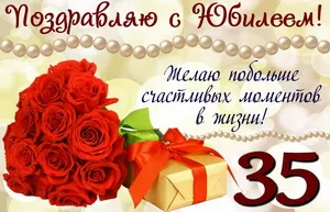 Открытка Открытки на 35 лет - Открытка с красными розами и подарком | Красивая открытка #190