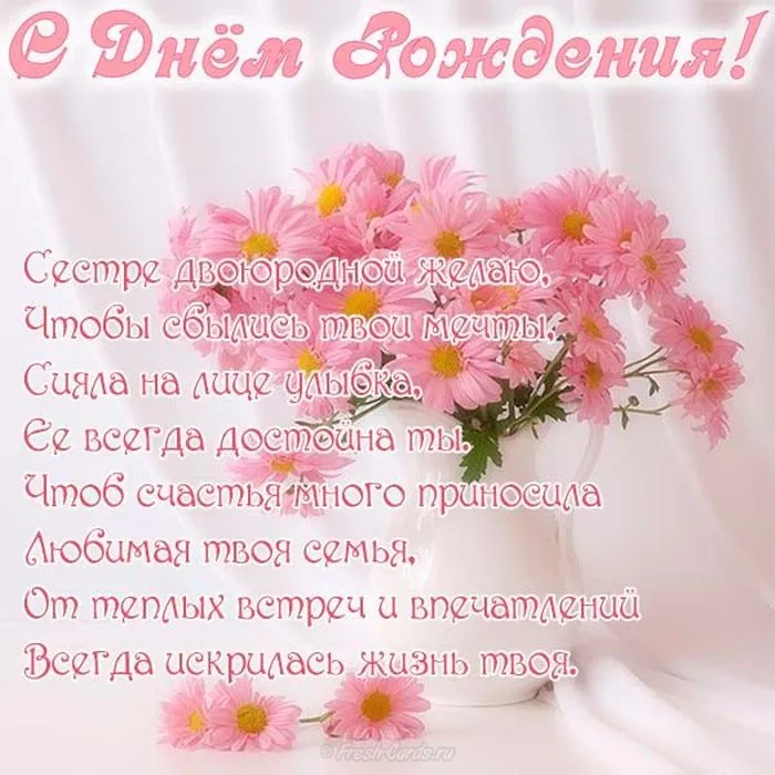 Открытка с днём рождения сестра - С Днём Рождения! С любовью и нежностью! | Красивая открытка #10