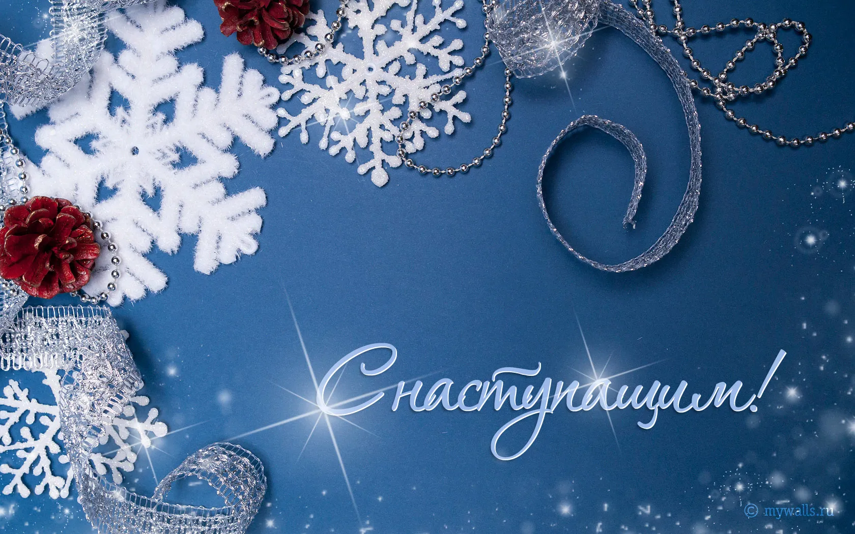 Открытка С наступающим Новым годом - Снежинки, шишки и ленты: Новогодняя открытка  mywalls.ru | Красивая открытка #26