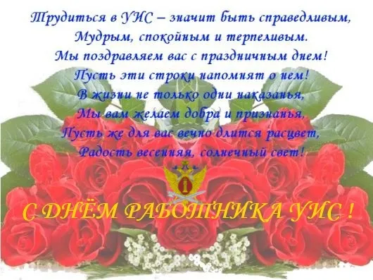 Открытка С днём работников уголовно-исполнительной системы - С Днем! Красные розы на открытке  поздравления | Красивая открытка #20