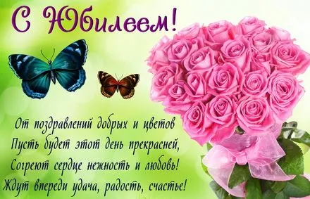 Открытка С юбилеем - Букет роз и бабочки: нежная поздравительная открытка | Красивая открытка #45