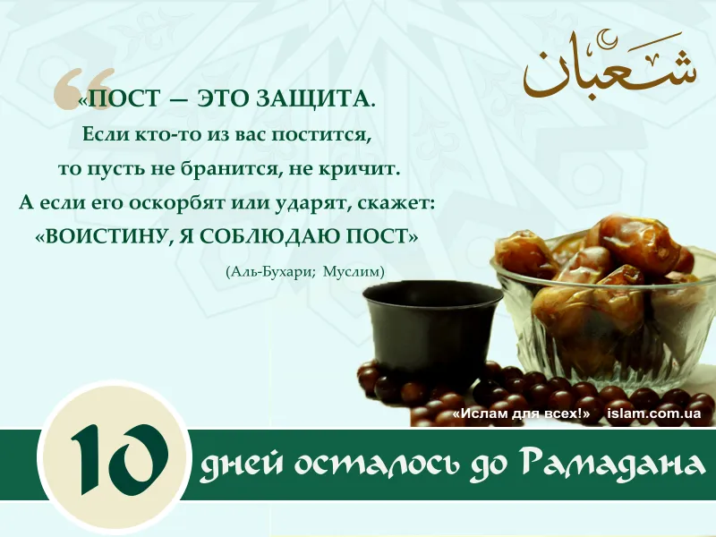 Открытка Сколько дней до Рамадана - Открытка с датами: Рамадан, Ислам | Красивая открытка #9