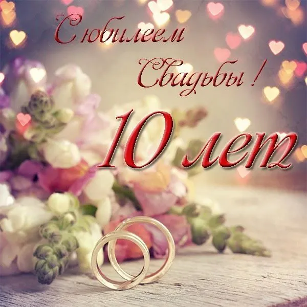 Открытка Открытки на Оловянную/Розовую свадьбу 10 лет - Свадебные кольца на цветах: открытка с любовью | Красивая открытка #67