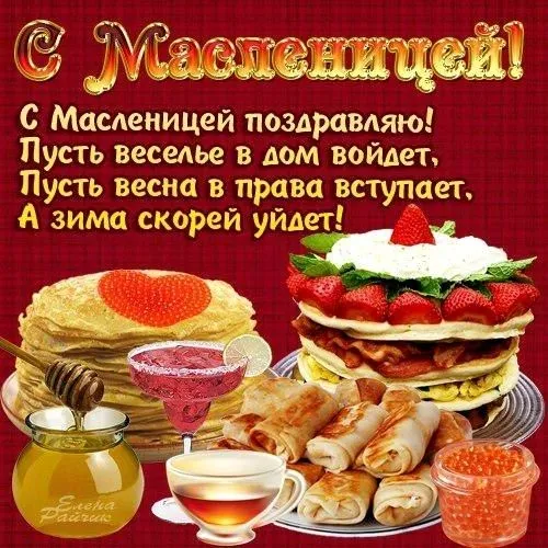 Открытка Масленица - Открытка с Масленицей: блины, мед, икра, чай | Красивая открытка #10