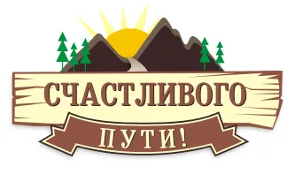 Открытка Счастливого пути - Открытка с горами и солнцем | Красивая открытка #82