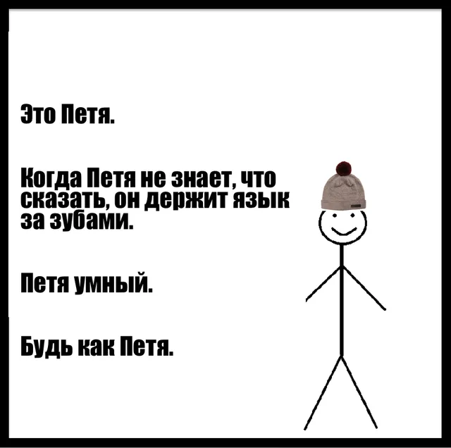 Открытка Открытки с именем Петр - Открытка с человечком, прикол, смешная картинка | Красивая открытка #241