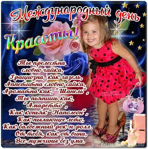 Открытка С днём красоты - Открытка с девушкой, цветы, поздравления | Красивая открытка #22