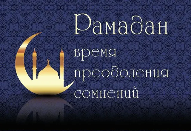 Открытка Рамадан - Открытка с Луной и мечетью  Праздничный дизайн | Красивая открытка #49