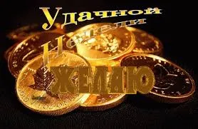 Открытка Открытки желаю удачи - Золотые монеты: праздничная открытка | Красивая открытка #234