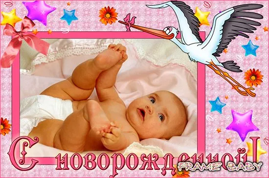 Открытка С Днем рождения дочки - Открытка "Новорожденный": милый ребенок и аист | Красивая открытка #30
